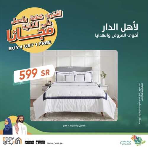 عروض ايدي هوم الأسبوعية 16 سبتمبر 2022 الموافق 20 صفر 1444 هـ عروض اليوم الوطني 7 1836142758
