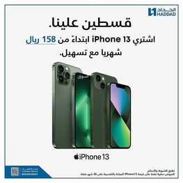 عروض الجوالات من الحداد اليوم 4 سبتمر 2022 الموافق 8 صفر 1444 عروض رائعة 6 1874818340
