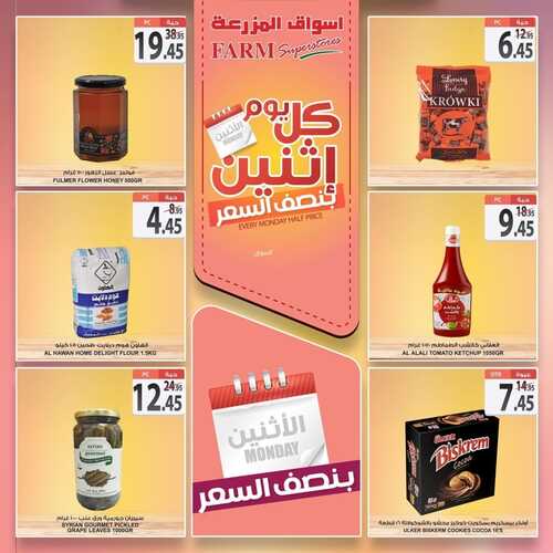 عروض أسواق المزرعة الشرقية اليوم 12 سبتمبر 2022 الموافق 16 صفر 1444 عروض الاثنين الطازج 8 1886089802