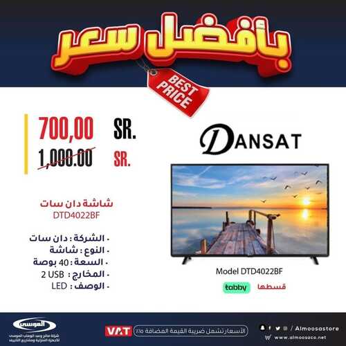 عروض شركة الموسى للإلكترونيات الأسبوعية 7 سبتمبر 2022 الموافق 11 صفر 1444 هـ عروض التوفير 8 1899253241