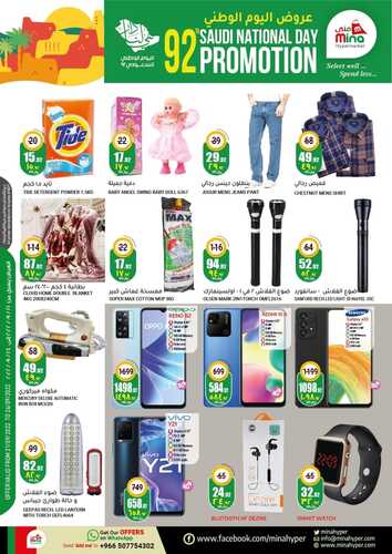 عروض منى هايبر الرياض الأسبوعية 22 سبتمبر 2022 الموافق 26 صفر 1444 - Saudi National Day 9 1942660328