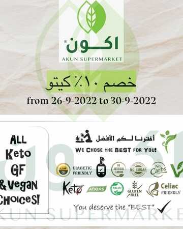 عروض اكون ماركت الرياض اليوم 26 سبتمبر 2022 الموافق 30 صفر 1444 هـ خصم حتى 70% 6 1952799885