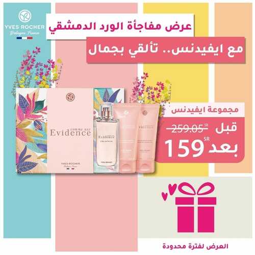 عروض إيف روشيه اليوم 1 سبتمبر 2022 الموافق 5 صفر 1444 هـ مفاجأة الورد الدمشقي 6 إيف روشيه 1 سبتمبر
