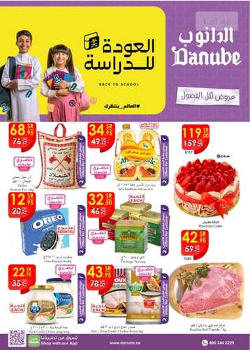عروض الدانوب الطائف الاسبوعية 7,9,2022 الموافق 11 صفر 1444 عززي مناعة اطفالك مع عروضنا 2 1998280095