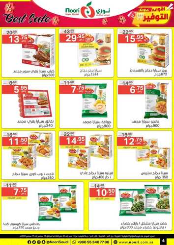 عروض نوري الاسبوعية 12-9-2022 الموافق 16 صفر 1444 أقوى عروض التوفير 9 2048445227