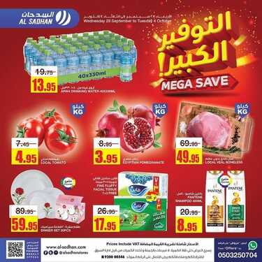 عروض السدحان الأسبوعية 28 سبتمبر 2022 الموافق 2 ربيع الأول 1444 التوفير الكبير 8 2134063485