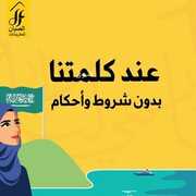 عروض اليوم الوطني 92 من شركة الصبان للمفروشات في جميع فروع المملكة اليوم 1.9.2022 هي لنا دار 7 2151844601