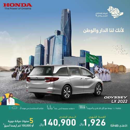 عروض هوندا للسيارات اليوم 8 سبتمبر 2022 مـ الموافق 12 صفر 1444 هـ دارنا فخرنا وبأقوى العروض رجعنا 4 2182104146