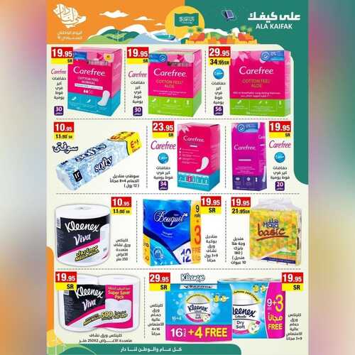 عروض على كيفك الأسبوعية 18 سبتمبر 2022 الموافق 22 صفر 1444 هـ عروض اليوم الوطني 92 4 2205925456