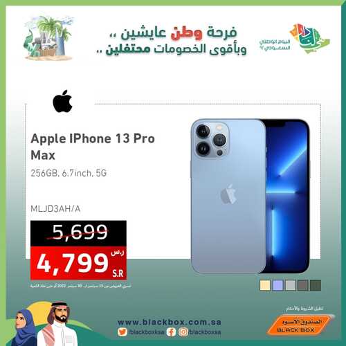 عروض الجوالات من الصندوق الأسود اليوم 19 سبتمر 2022 الموافق 23 صفر 1444 عروض مميزة 6 2215106541