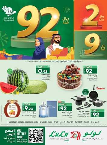 عروض لولو تبوك اليوم 22.9.2022 الموافق 26 صفر 1444 عروض نهاية الأسبوع & احتفالات اليوم الوطني 6 2303841211