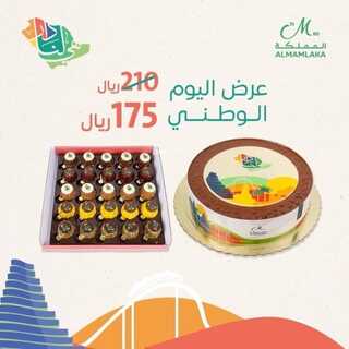 عروض حلويات المملكة اليوم 26 سبتمبر 2022 مـ الموافق 30 صفر 1444 هـ عرض اليوم الوطني 2 2341450570