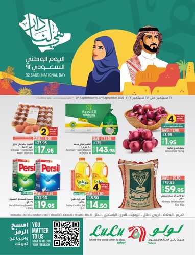 عروض لولو حائل الأسبوعية 21 سبتمبر 2022 الموافق 25 صفر 1444 فرحك فرحٌ لأبنائك 7 2341555814