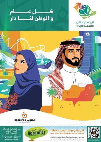 عروض أسواق الجزيرة الأسبوعية 14-9-2022 الموافق 18 صفر 1444 كل عام والوطن لنا دار 2 2371920590