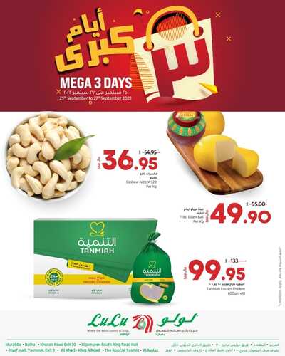 عروض لولو الرياض اليوم 25 سبتمبر 2022 الموافق 29 صفر 1444 عروض ال 3 أيام الطازجة 5 2419195046