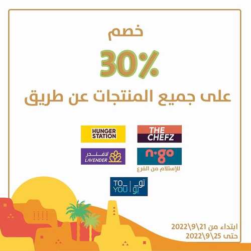 عروض حلويات تمرية اليوم 24 سبتمبر 2022 مـ الموافق 28 صفر 1444 هـ عرض اليوم الوطني 2 244101654