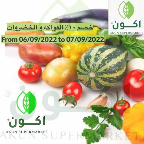 عروض اكون ماركت الرياض اليوم 7 سبتمبر 2022 الموافق 11 صفر 1444 هـ خصومات مدهشة 5 2478601268