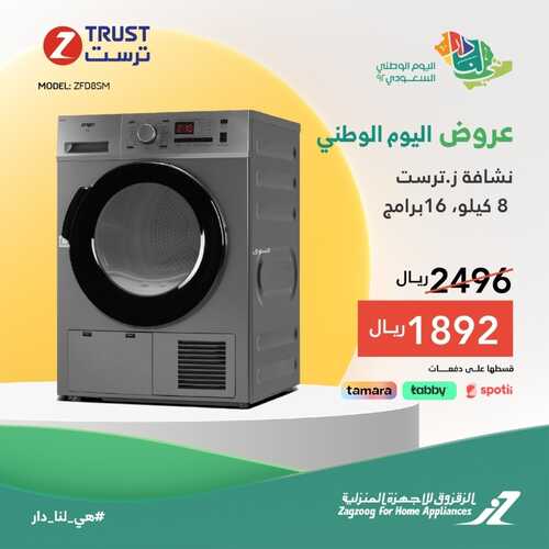 عروض الزقزوق الأسبوعية 25 سبتمبر 2022 الموافق 29 صفر 1444 هـ عروض اليوم الوطني 8 2491637843