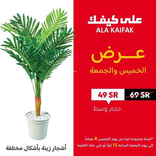 عروض على كيفك اليوم 16 سبتمبر 2022 الموافق 20 صفر 1444 هـ عروض الجمعة 4 2506776442