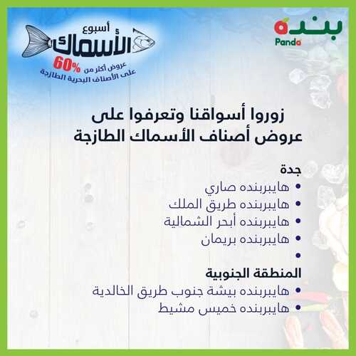 عروض بنده اليوم 14.9.2022 الموافق 18 صفر 1444 مهرجان الأسماك & الأسبوع الأخير من موسم بنده 9 2529012865