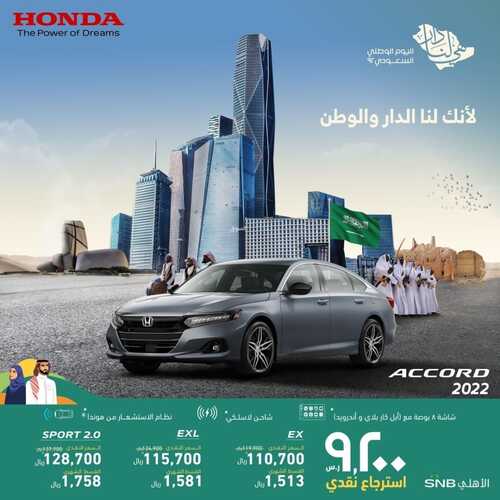 عروض هوندا للسيارات اليوم 8 سبتمبر 2022 مـ الموافق 12 صفر 1444 هـ دارنا فخرنا وبأقوى العروض رجعنا 2 2576156085