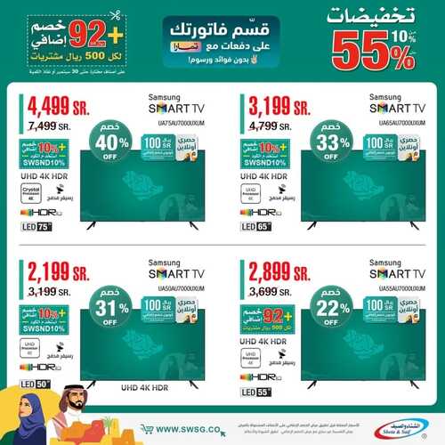 عروض الشتاء والصيف الأسبوعية 29 سبتمبر 2022 الموافق 3 ربيع الأول 1444 هـ تخفيضات حتى 55% 6 2592560988