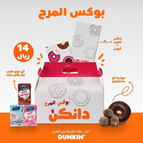 عروض مطعم دانكن دونتس اليوم 24 سبتمبر 2022 مـ الموافق 28 صفر 1444 هـ بوكس المرح 2 2595227433