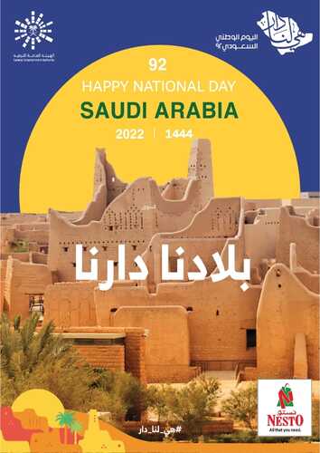 عروض نستو الإحساء الأسبوعية 21 سبتمبر 2022 الموافق 25 صفر 1444 دام عزك ياوطن 3 2608234597