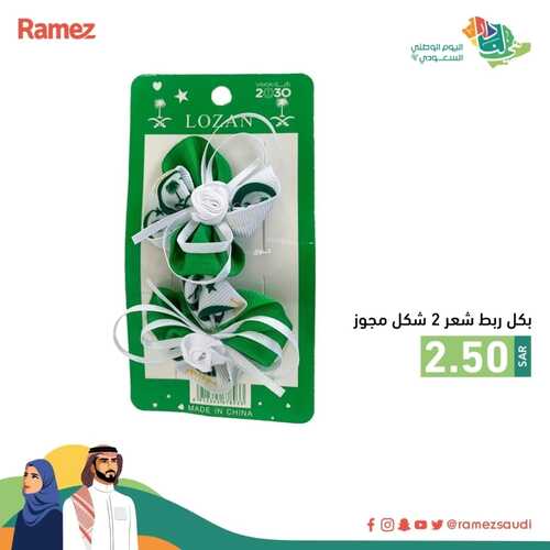عروض اليوم الوطني من رامز جميع الفروع اليوم 12,9,2022 احتفل معنا باليوم الوطني لـ المملكة العربية السعودية 92 4 264332360