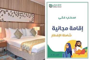 عروض اليوم الوطني 92 من فندق ميدان مكة المكرمة اليوم 22-9-2022 هي لنا دار 7 2646587848