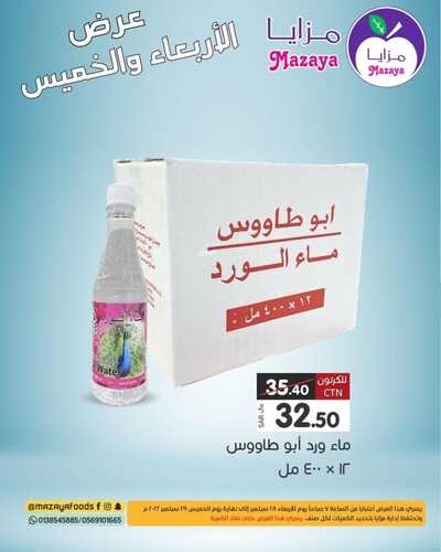 عروض مزايا الغذاء اليوم 28 سبتمبر 2022 الموافق 2 ربيع الأول 1444 هـ عروض الاربعاء والخميس 6 268827963