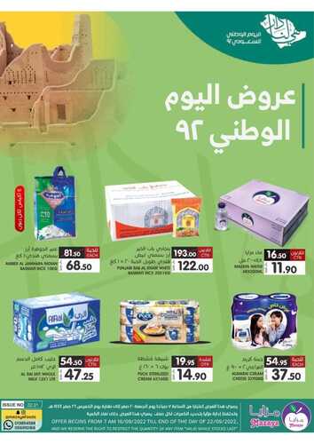 عروض مزايا الغذاء القطيف الأسبوعية 17 سبتمبر 2022 الموافق 21 صفر 1444 هـ عروض اليوم الوطني 3 2759143001