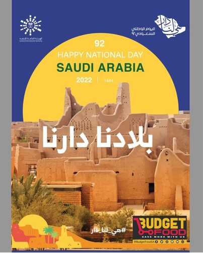 عروض ميزانية الطعام الأسبوعية 21 سبتمبر 2022 الموافق 25 صفر 1444 هـ عروض اليوم الوطني 6 2761748417