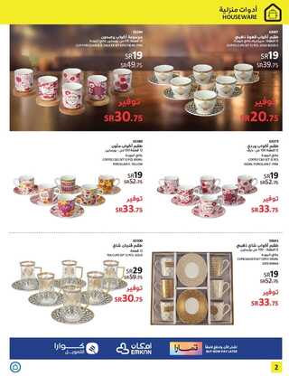 عروض ساكو السعودية الأسبوعية 15 سبتمبر 2022 الموافق 19 صفر 1444 أقوى العروض بين يديك 3 2762680579