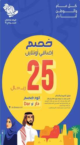 عروض اليوم الوطني 92 من صيدليات الدواء اليوم 19/9/2022 الموافق 23/2/1444 الحق آخر يومين & استلم هديتك 3 2764462676
