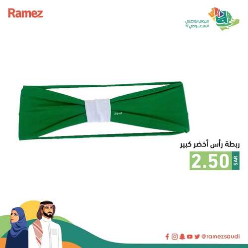 عروض اليوم الوطني من رامز جميع الفروع اليوم 12,9,2022 احتفل معنا باليوم الوطني لـ المملكة العربية السعودية 92 3 2767337638