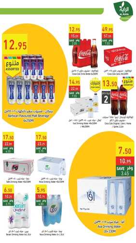عروض الراية جدة الأسبوعية 14,9,2022 الموافق 18 صفر 1444 أقوى العروض 6 2769138284