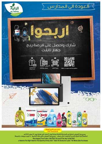 عروض الراية جدة الاسبوعية 7 سبتمبر 2022 الموافق 11 صفر 1444 العودة للدراسة 8 277817217