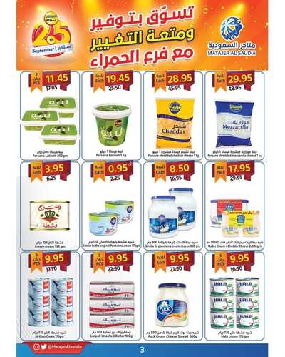 عروض متاجر السعودية جدة الأسبوعية 25 سبتمبر 2022 الموافق 29 صفر 1444 هـ تسوق بتوفير ومتعة التغيير 4 2811452600