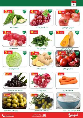عروض أسواق العقيل اليوم 5 سبتمبر 2022 الموافق 9 صفر 1444 أقوى عروض الطازج 7 2824421534