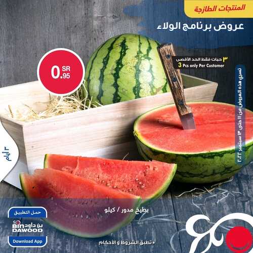 عروض بن داود جميع الفروع اليوم 1192022 الموافق 15 صفر 1444 عروض 3 أيام الطازجة 3 2854901507