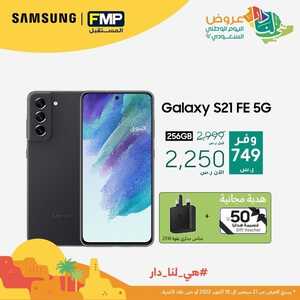 عروض الجوالات من المستقبل اليوم 26 سبتمر 2022 الموافق 30 صفر 1444 عروض الجودة 8 2863768434
