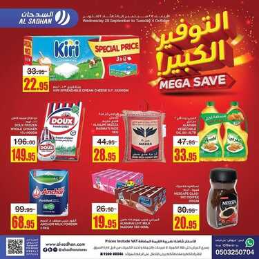 عروض السدحان الأسبوعية 28 سبتمبر 2022 الموافق 2 ربيع الأول 1444 التوفير الكبير 7 2869361966