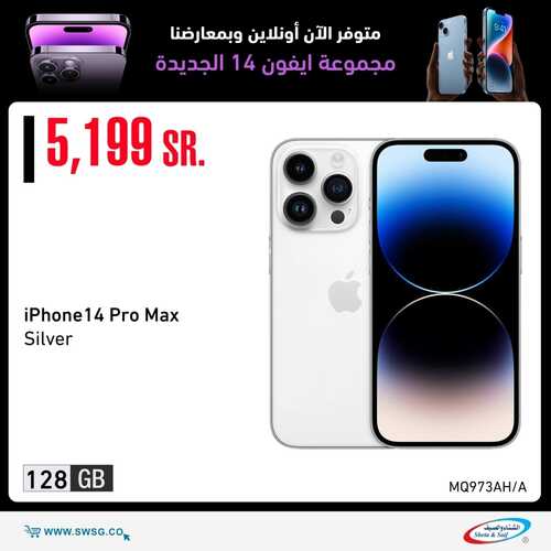 عروض الجوالات من شركة الشتاء والصيف اليوم 18 سبتمر 2022 الموافق 22 صفر 1444 عروض نهاية الصيف 9 2875255929