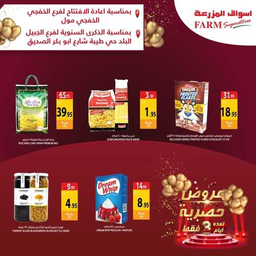 عروض أسواق المزرعة في الجبيل البلد و الخفجي مول اليوم 1 سبتمبر 2022 الموافق 5 صفر 1444 عروض حصرية لمدة 3 اأيام 5 2876441814
