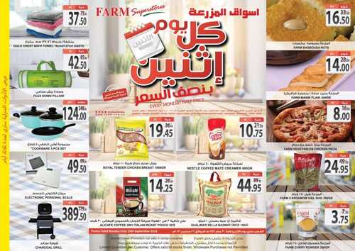 عروض أسواق المزرعة الشرقية اليوم 26 سبتمبر 2022 الموافق 30 صفر 1444 عروض الاثنين الطازج 6 2908920274