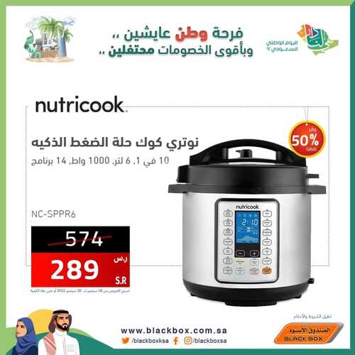 عروض الصندوق الأسود الأسبوعية 29 سبتمبر 2022 الموافق 3 ربيع الأول 1444 هـ خصومات الاحتفال الوطني 4 2932206017