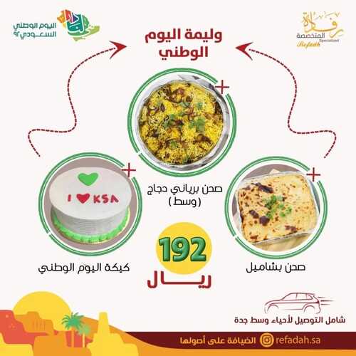 عروض حلويات رفاة اليوم 20 سبتمبر 2022 مـ الموافق 24 صفر 1444 هـ عرض اليوم الوطني 2 2990377671