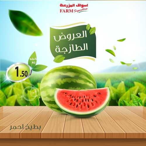 عروض أسواق المزرعة الجنوبية تسري حتى 3 سبتمبر 2022 الموافق 7 صفر 1444 عروض طازجة ل 3 أيام 3 2992772276