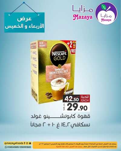 عروض مزايا الغذاء القطيف اليوم 7 سبتمبر 2022 الموافق 11 صفر 1444 هـ عروض الاربعاء والخميس 8 2998595183